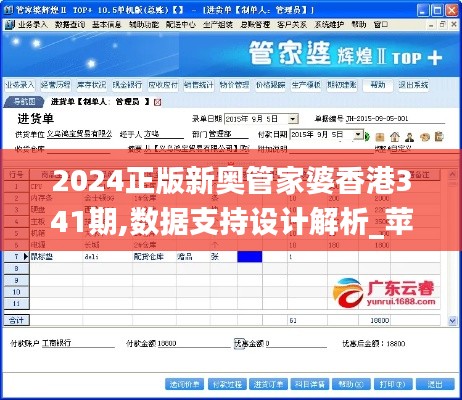 2024正版新奧管家婆香港341期,數(shù)據(jù)支持設(shè)計解析_蘋果款13.380