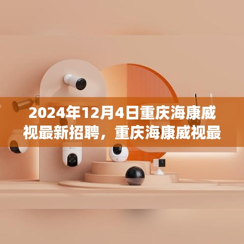 重慶?？低曌钚抡衅冈u測介紹及職位亮點分析（2024年）