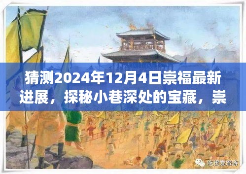 探秘崇福小巷寶藏，2024年最新進展與特色小店未來猜想風(fēng)采