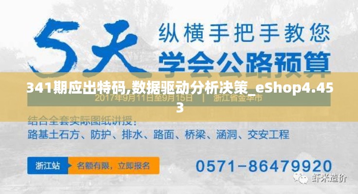 341期應出特碼,數(shù)據(jù)驅(qū)動分析決策_eShop4.453
