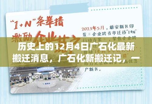 廣石化新搬遷記，與自然美景的邂逅與啟程的內心平靜之旅