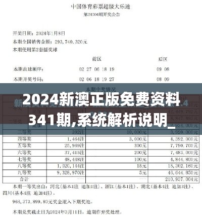 2024新澳正版免費(fèi)資料341期,系統(tǒng)解析說(shuō)明_戶外版5.111