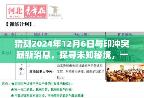 探尋未知秘境，預(yù)測(cè)未來(lái)沖突與心靈之旅的啟程