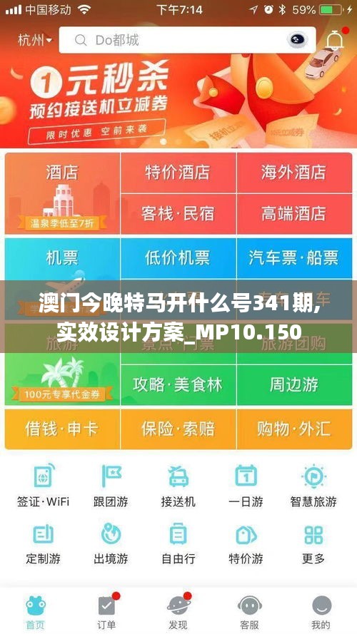 澳門今晚特馬開什么號341期,實效設計方案_MP10.150