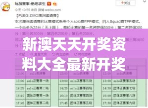 新澳天天開獎資料大全最新開獎結果查詢下載341期,適用計劃解析_Max3.337