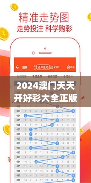 2024澳門天天開好彩大全正版優(yōu)勢評測341期,實地數(shù)據(jù)驗證設(shè)計_社交版9.560