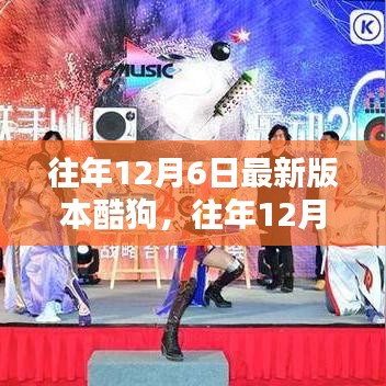 深度解析，酷狗音樂最新版體驗(yàn)報(bào)告與我的觀點(diǎn)分享