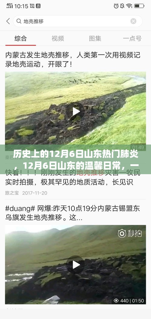 山東溫馨日常與肺炎的交匯，一場(chǎng)關(guān)于友情的故事，紀(jì)念歷史上的十二月六日