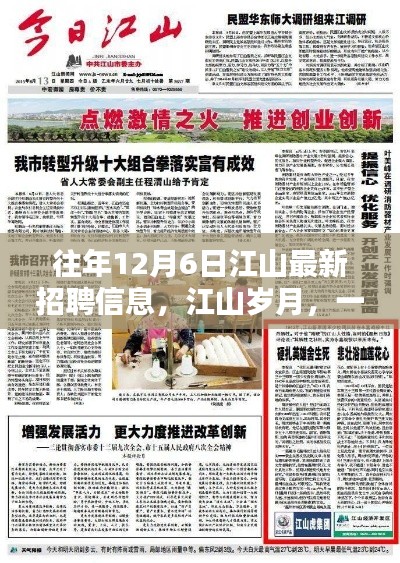 江山歲月，最新招聘奇遇與友情溫暖相伴的職場之旅