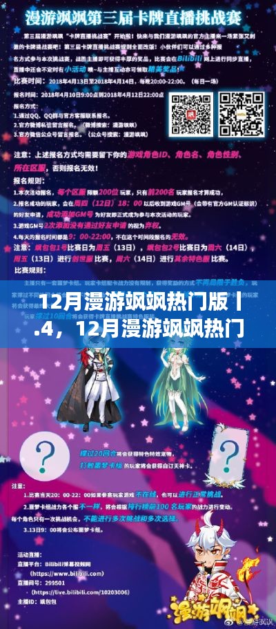 12月漫游颯颯熱門版指南，一步步教你完成漫游任務(wù)