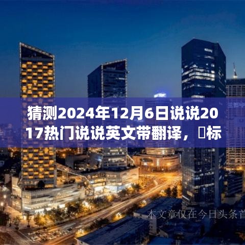 穿越時(shí)光之旅，預(yù)測(cè)2024年的旅行故事，重溫自然美景的英語(yǔ)回憶與未來猜想（帶翻譯）