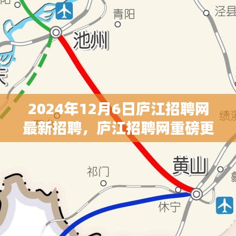 廬江招聘網(wǎng)最新招聘重磅更新，智能求職之旅開啟，科技引領(lǐng)招聘新紀(jì)元