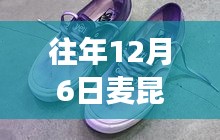 獨家揭秘，麥昆最新款鞋的時尚秘境探索之旅