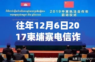 聚焦柬埔寨電信詐騙，深度分析與觀點(diǎn)闡述——來(lái)自2017年最新消息