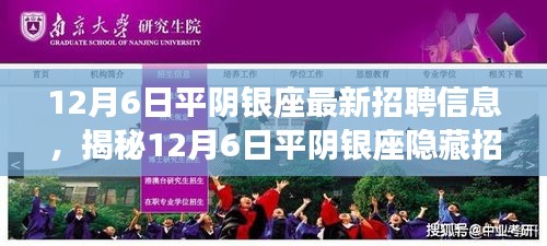 揭秘平陰銀座最新招聘信息，特色小店等你來探秘！