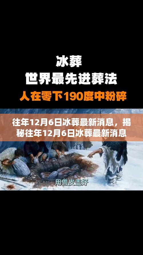 揭秘往年冰葬最新消息背后的神秘小巷特色小店，冰葬與獨特文化交匯之處