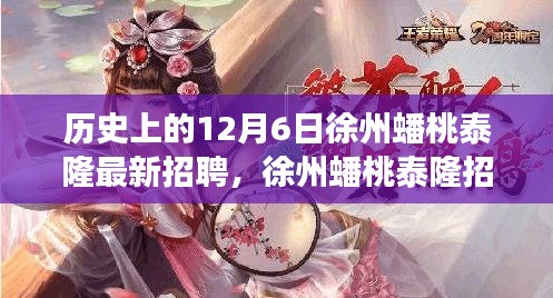 徐州蟠桃泰隆招聘啟事，與自然美景同行，尋找內心的寧靜之旅