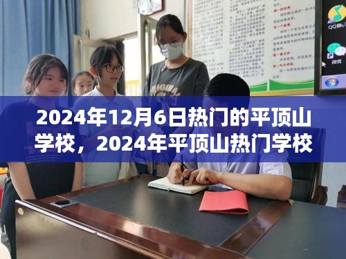 平頂山熱門學(xué)校深度評測與全面介紹，2024年最新指南