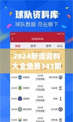 2024新澳資料大全免費(fèi)343期,精選解讀100%精準(zhǔn)_VIP5.926
