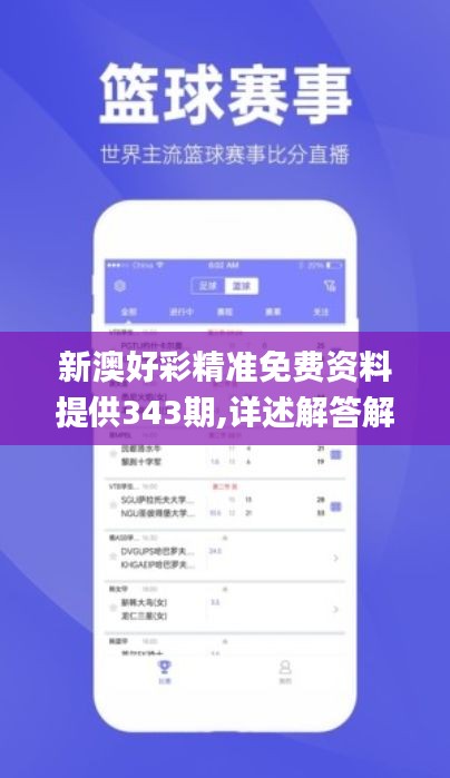 新澳好彩精準(zhǔn)免費(fèi)資料提供343期,詳述解答解釋落實(shí)_pack9.919