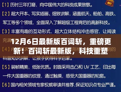百詞斬最新版上線，科技重塑語言學習，開啟前所未有的英語學習之旅