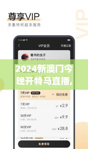 2024新澳門今晚開特馬直播,模型解答解釋落實_android10.848