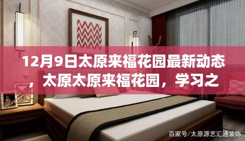 太原太原來?；▓@最新動態(tài)，學習之光照亮前行的每一步，成長力量展現(xiàn)新篇章