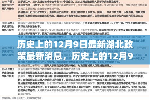 歷史上的12月9日湖北新政策發(fā)布，自然探索之旅啟程，尋找心靈寧靜之地