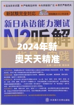 2024年新奧天天精準(zhǔn)資料大全344期,系統(tǒng)解答解釋落實(shí)_tShop1.601