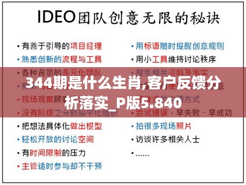 344期是什么生肖,客戶反饋分析落實(shí)_P版5.840