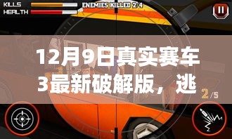 真實賽車與自然美景的和諧之旅背后的犯罪風(fēng)險揭秘