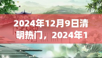 探尋內(nèi)心平和寧?kù)o,2024年12月9日清明探險(xiǎn)之旅