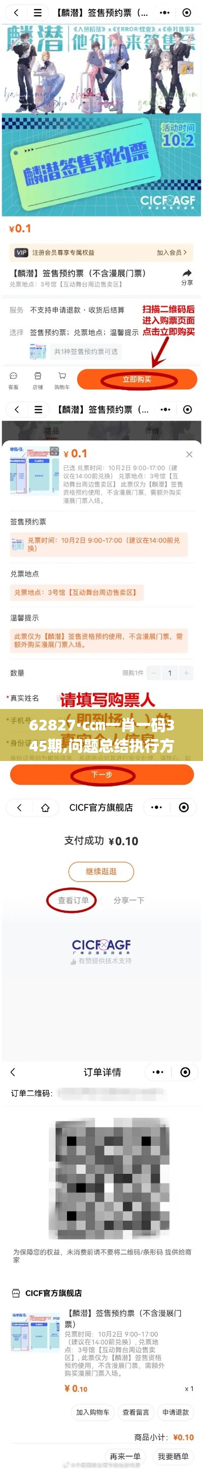 62827·c㎝一肖一碼345期,問題總結(jié)執(zhí)行方案_kit2.291