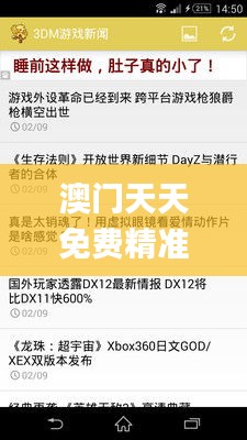 澳門天天免費(fèi)精準(zhǔn)大全345期,效率解答解釋落實(shí)_3DM9.948