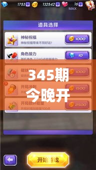 345期今晚開什么生肖出來呢,實時更新解析說明_nShop9.621