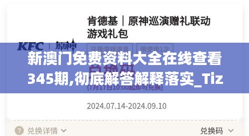 新澳門(mén)免費(fèi)資料大全在線查看345期,徹底解答解釋落實(shí)_Tizen5.615