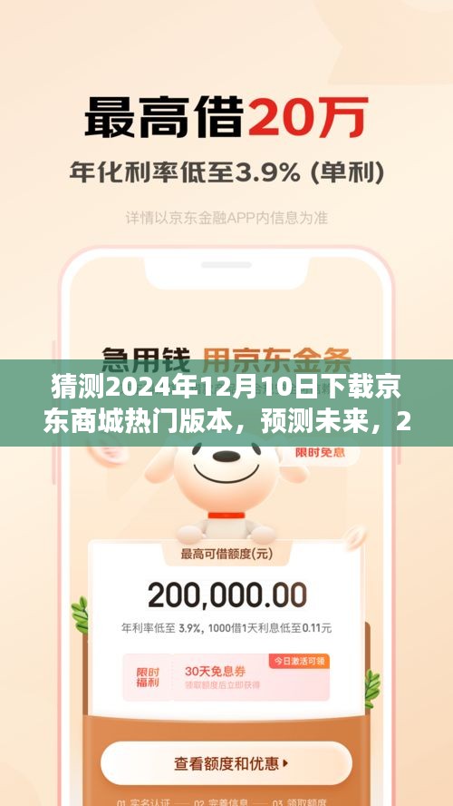 2024年京東商城熱門(mén)版本下載趨勢(shì)預(yù)測(cè)及影響分析