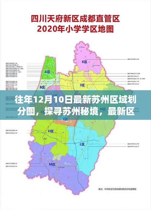 蘇州最新區(qū)域劃分圖揭曉，探尋秘境的自然之旅啟程