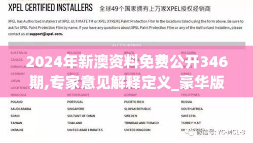 2024年新澳資料免費公開346期,專家意見解釋定義_豪華版6.773