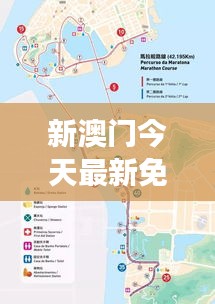 新澳門今天最新免費(fèi)資料：澳門生態(tài)游的綠色路線