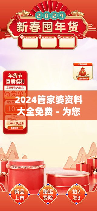 2024管家婆資料大全免費(fèi) - 為您的財(cái)務(wù)健康護(hù)航