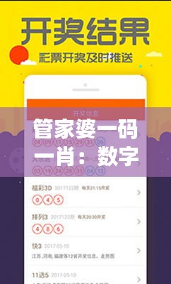 管家婆一碼一肖：數(shù)字化財(cái)務(wù)管理的便捷通道