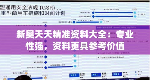 新奧天天精準(zhǔn)資料大全：專業(yè)性強，資料更具參考價值