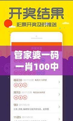 管家婆一碼一肖100中獎348期：背后的中獎策略分析