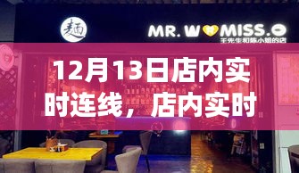 溫馨有趣的日常故事，店內實時連線，記錄美好時刻