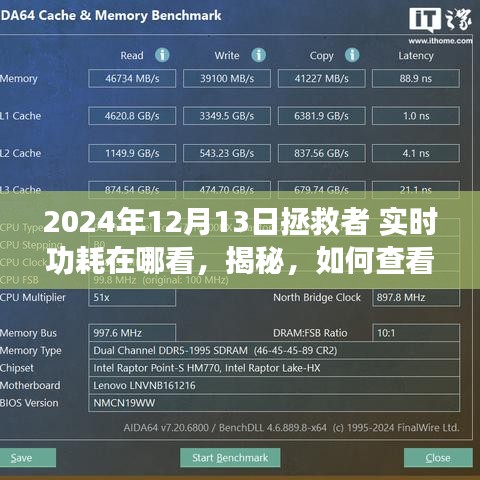 揭秘，如何查看拯救者游戲筆記本實時功耗——最新指南（附實時功耗查看方法）