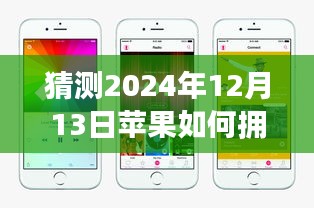 蘋果未來網(wǎng)速奇跡，超越時(shí)空設(shè)想，實(shí)時(shí)網(wǎng)速引領(lǐng)時(shí)代之光，學(xué)習(xí)與創(chuàng)新的力量展現(xiàn)時(shí)代風(fēng)采