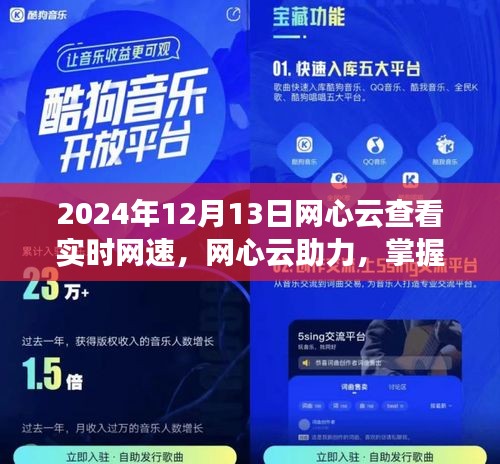 網(wǎng)心云查看實時網(wǎng)速功能上線，助力暢享無憂網(wǎng)絡體驗