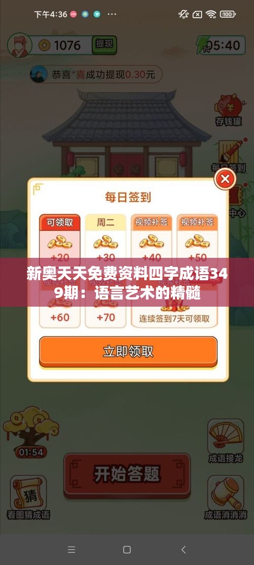 新奧天天免費(fèi)資料四字成語349期：語言藝術(shù)的精髓