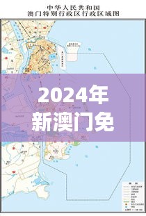 2024年新澳門免費(fèi)資料349期：澳門可持續(xù)發(fā)展的新路徑